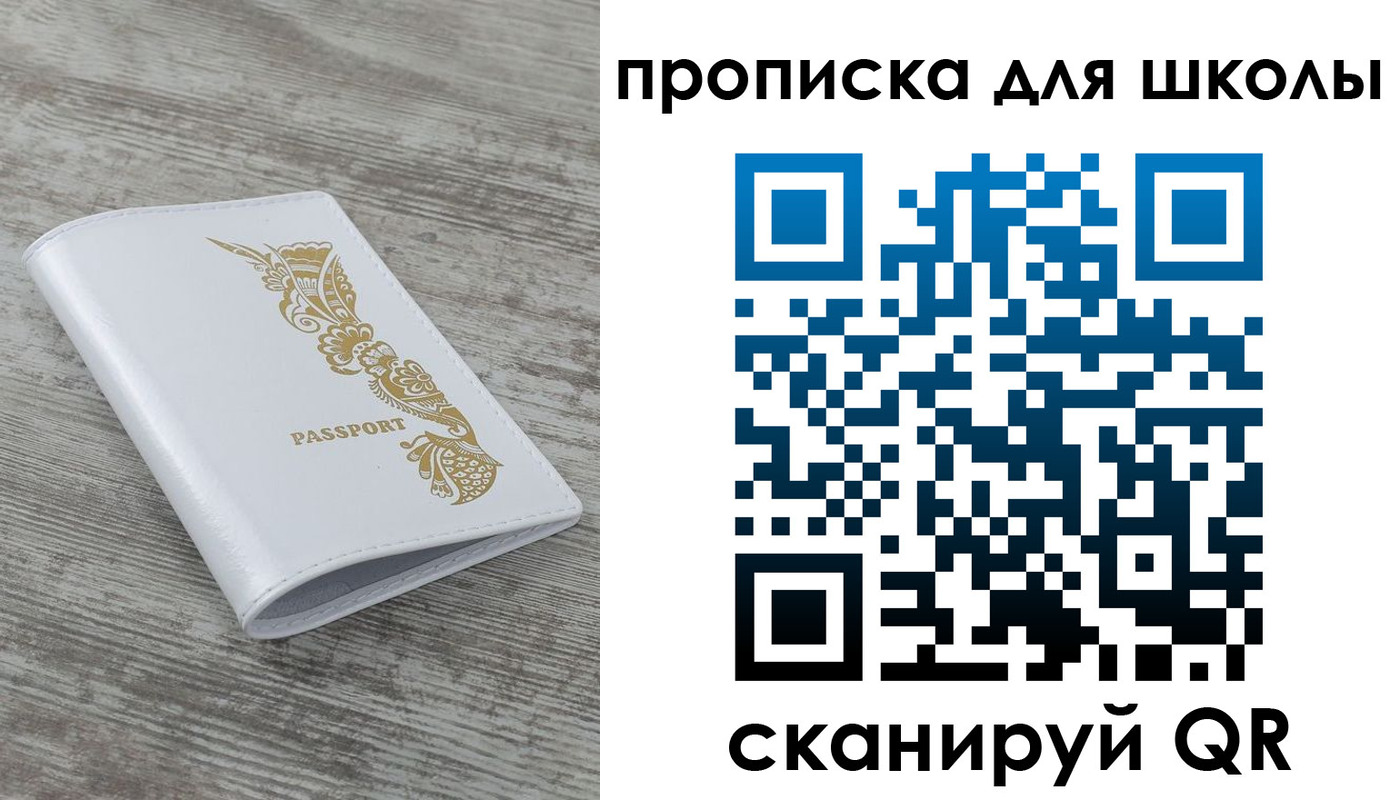 прописка ребенка в Великих Луках