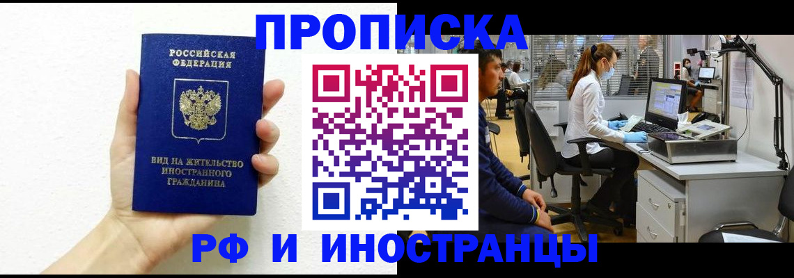 прописка для школы в Великих Луках