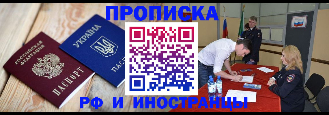 временная регистрация в квартире в Великих Луках