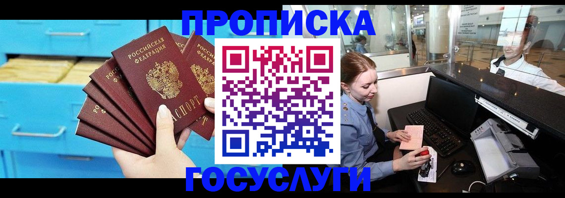 прописка в квартире в Великих Луках