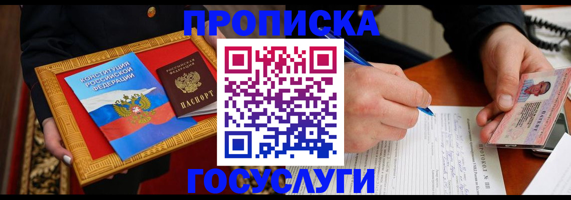 временная регистрация недорого в Великих Луках